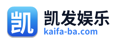 凯发娱乐